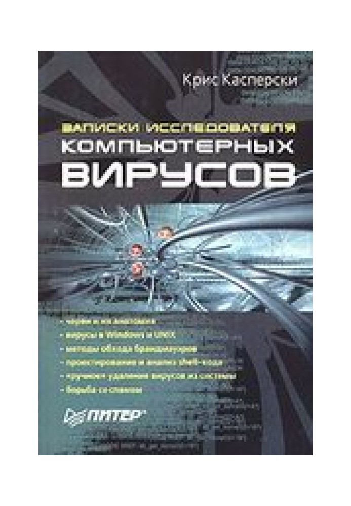 Book Notes from a Computer Virus Researcher
