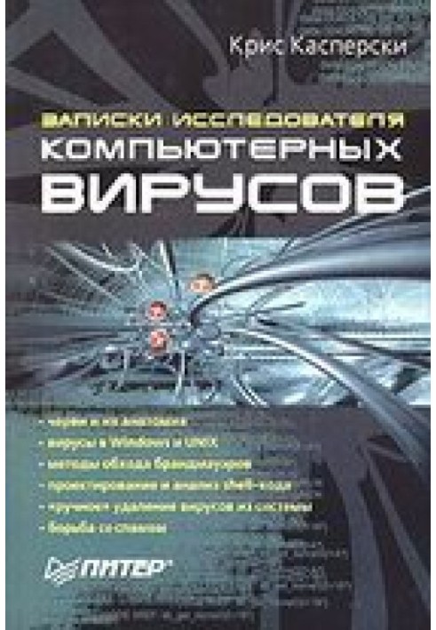 Book Notes from a Computer Virus Researcher
