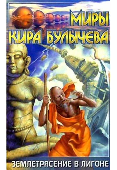 Книга Днями землетрус у Лігоні