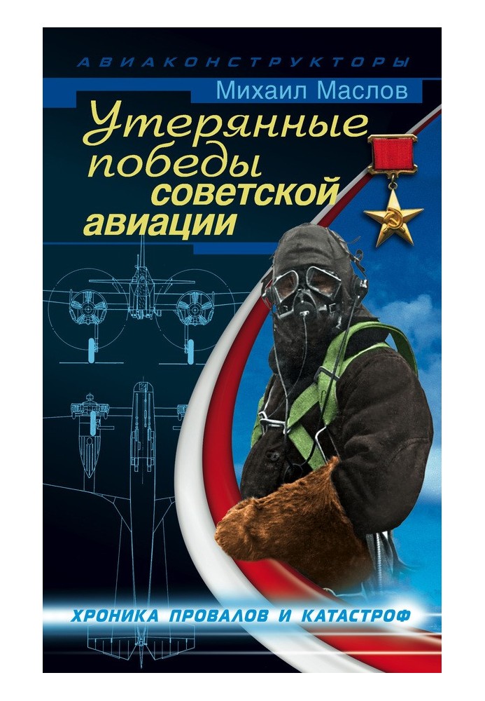 Book Lost victories of Soviet aviation
