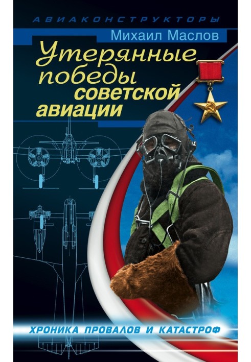Book Lost victories of Soviet aviation