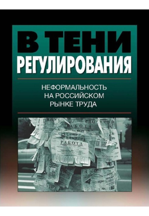 Book In the shadow of regulation