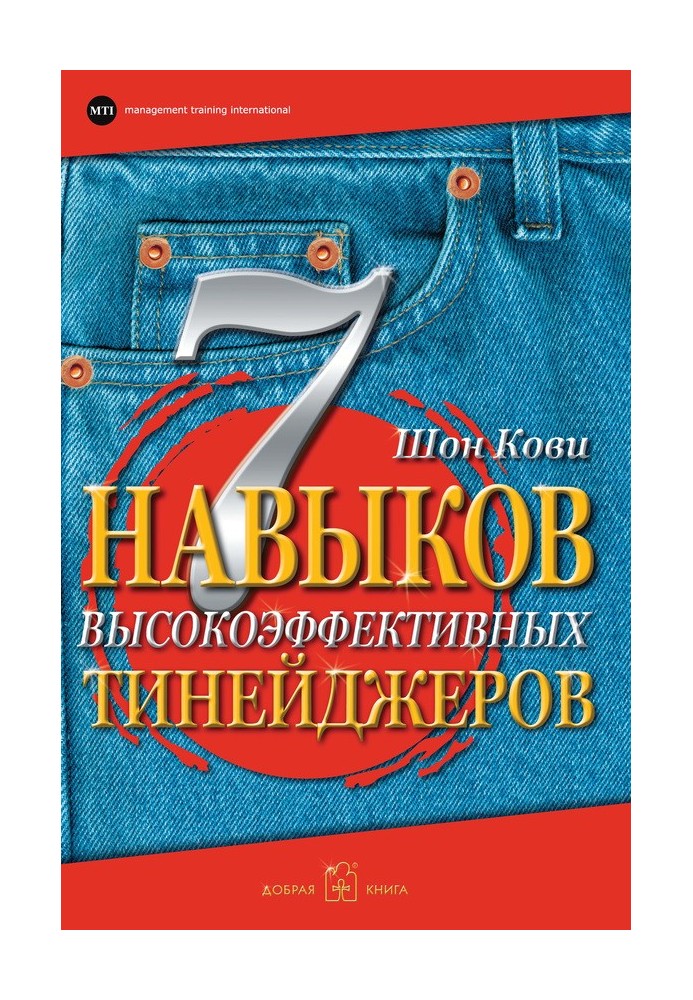 Book 7 Habits of Highly Effective Teens