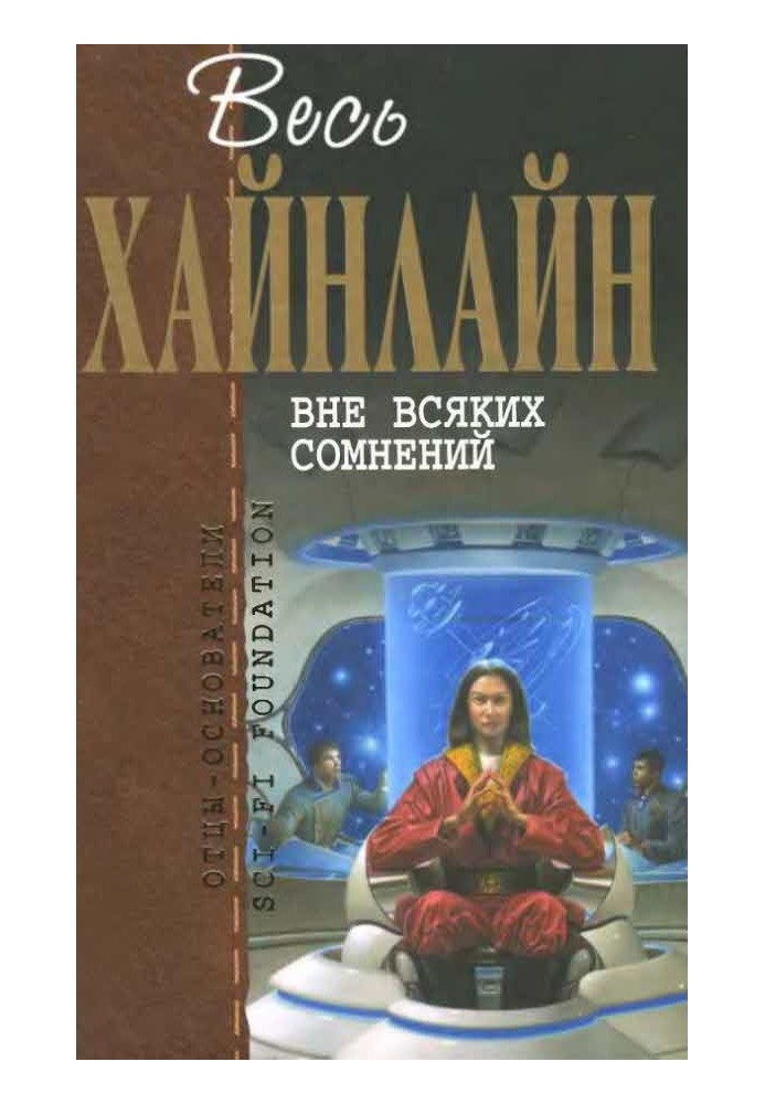 Book Without a doubt