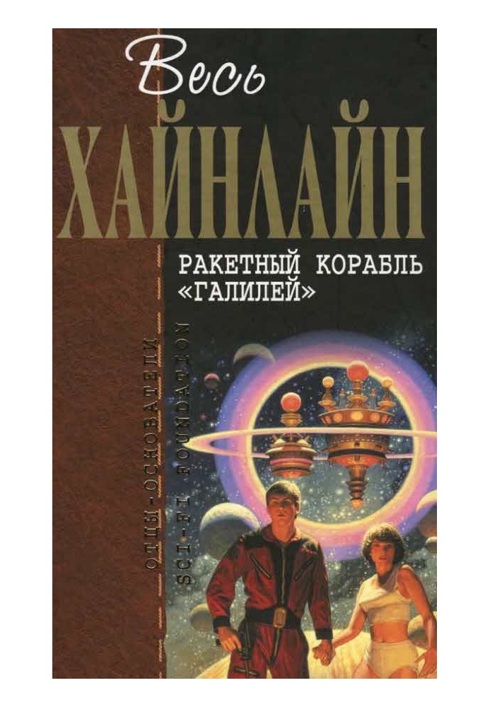 Book Rocket ship "Galileo"