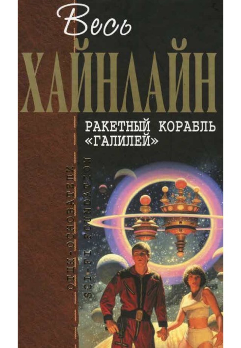 Book Rocket ship "Galileo"