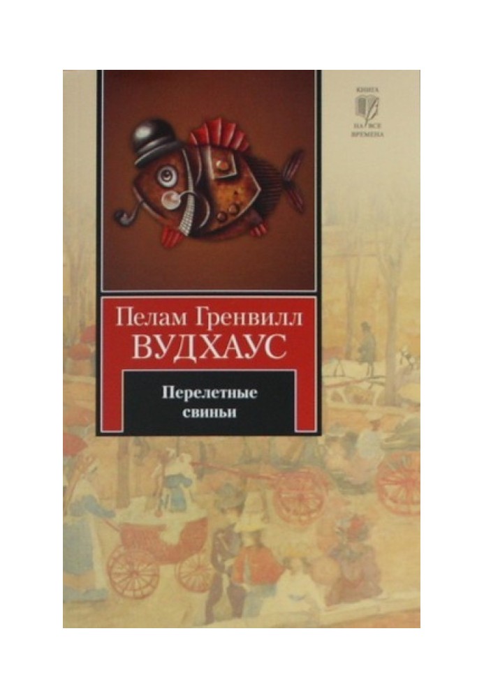 Book Migratory pigs