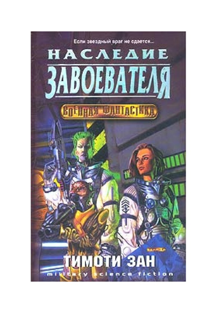 Book Legacy of the Conquerors (Legacy of the Conqueror)