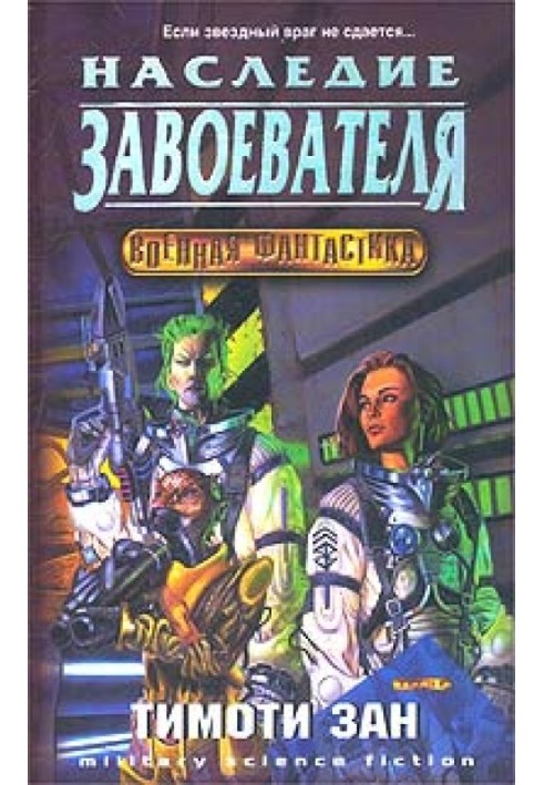 Book Legacy of the Conquerors (Legacy of the Conqueror)