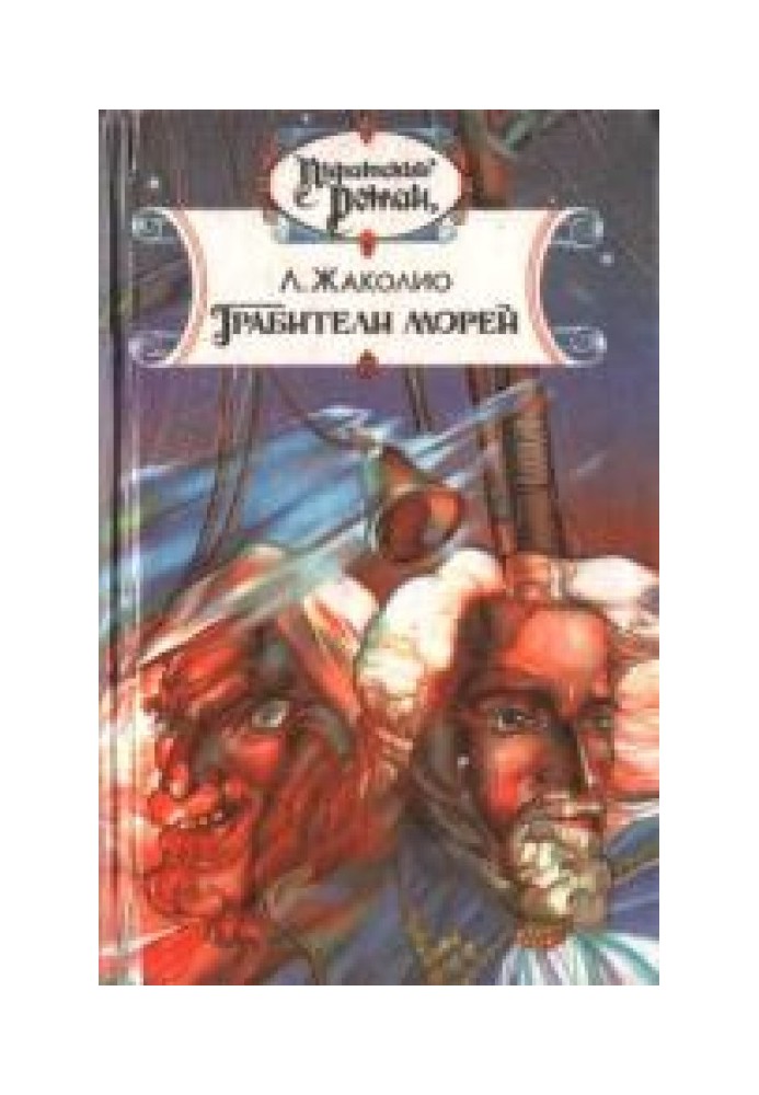 Book Robbers of the seas