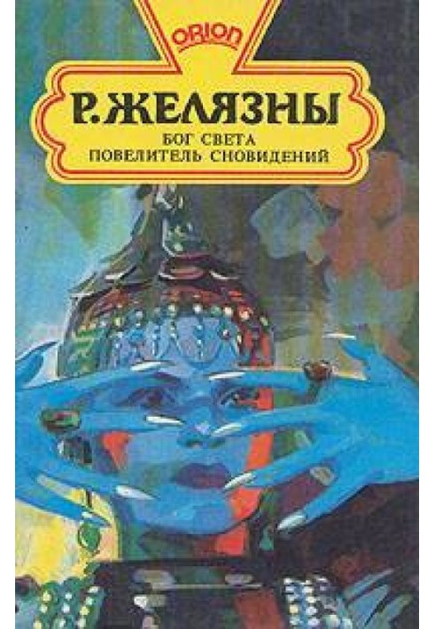 Book God of light