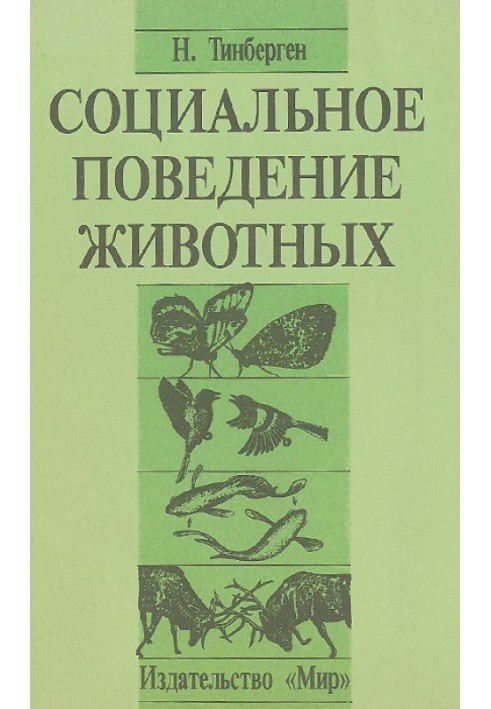 Book Social behavior of animals