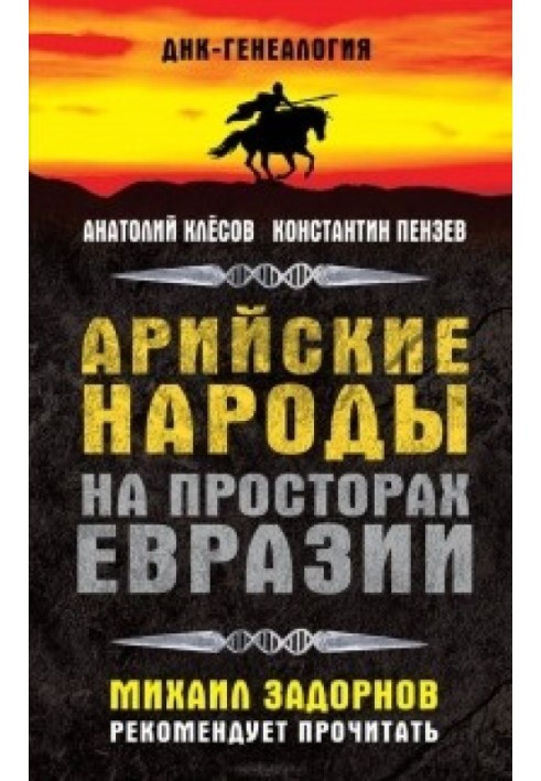 Книга Арийские народы на просторах Евразии