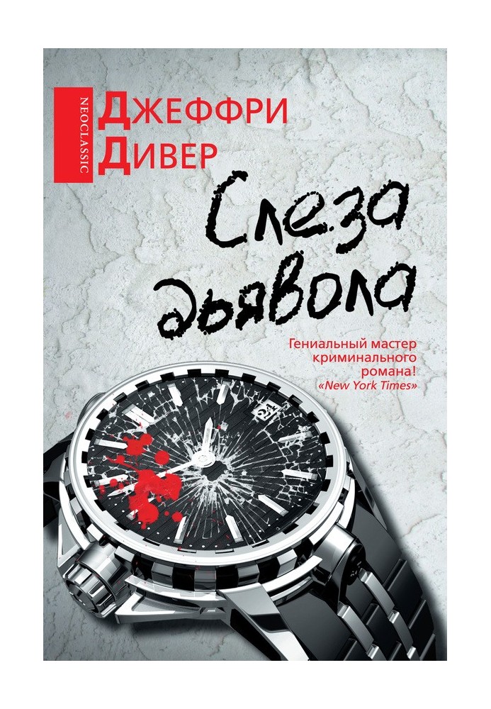 Book Devil's Tear