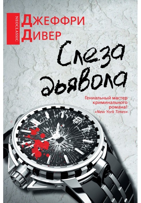Book Devil's Tear