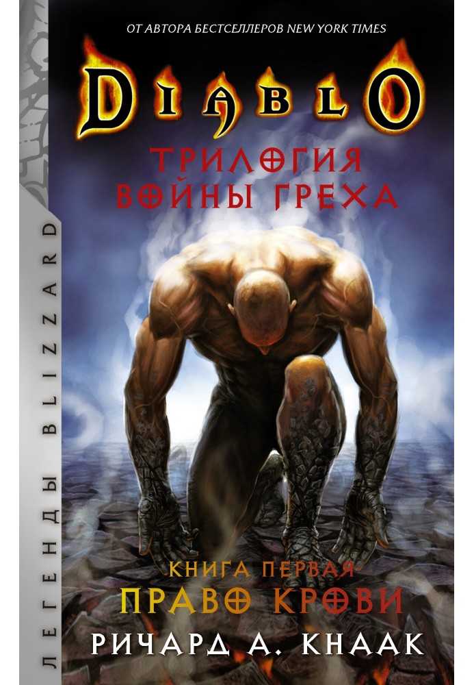 Book Right of blood