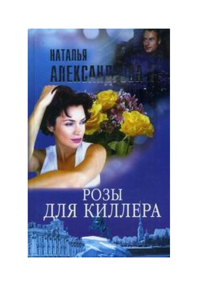 Book Roses for the killer