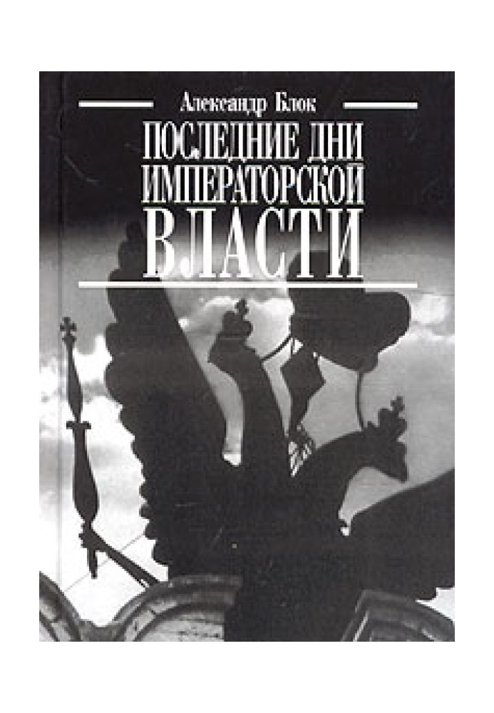 Book The last days of imperial power