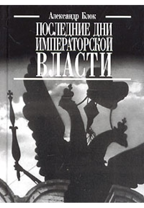 Book The last days of imperial power