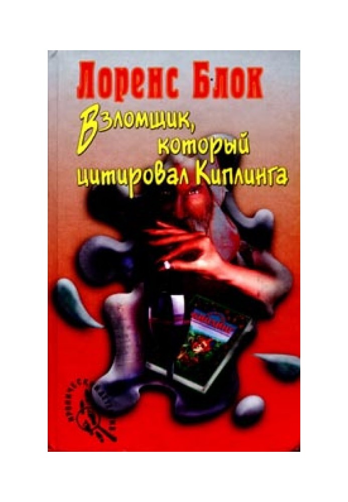 Book The Burglar Who Quoted Kipling