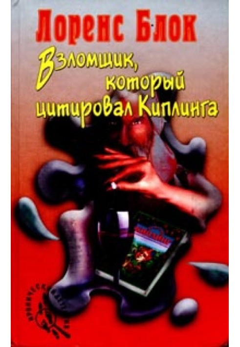 Book The Burglar Who Quoted Kipling