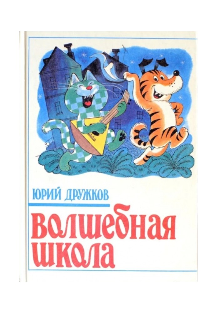 Book Magic school