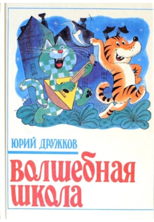 Book Magic school