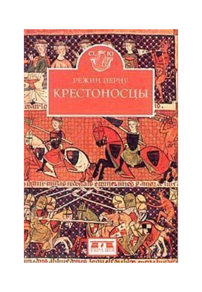 Книга Крестоносцы