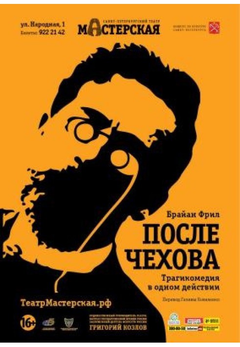 Книга Після завіси Чеховські мотиви [u003dПісля Чехова]