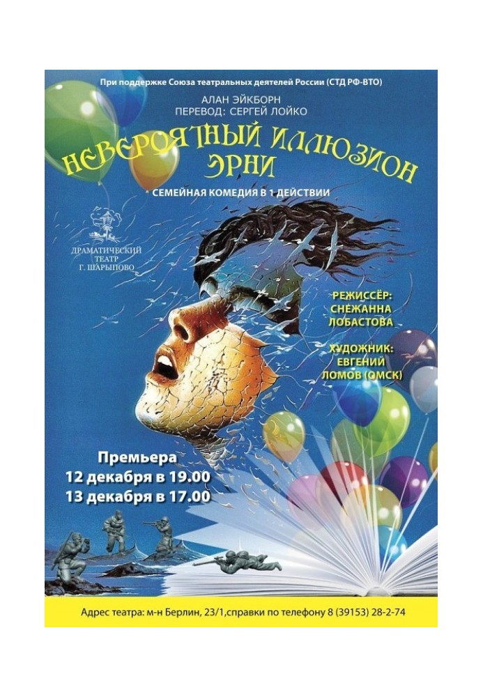 Книга Невероятный иллюзион Эрни