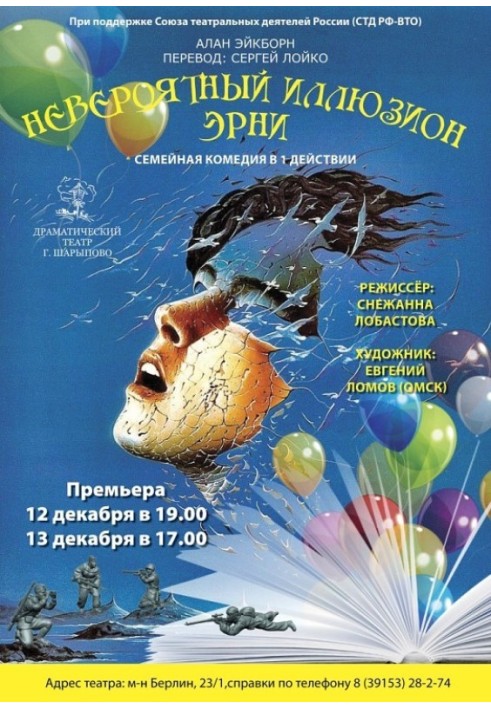 Книга Невероятный иллюзион Эрни