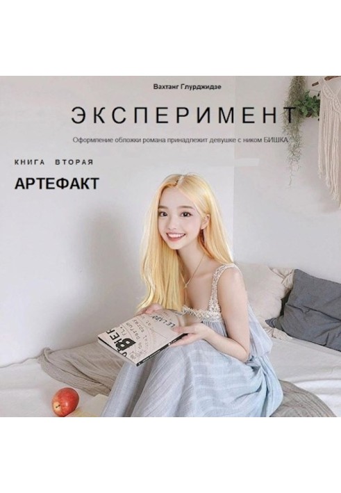 Book Artifact