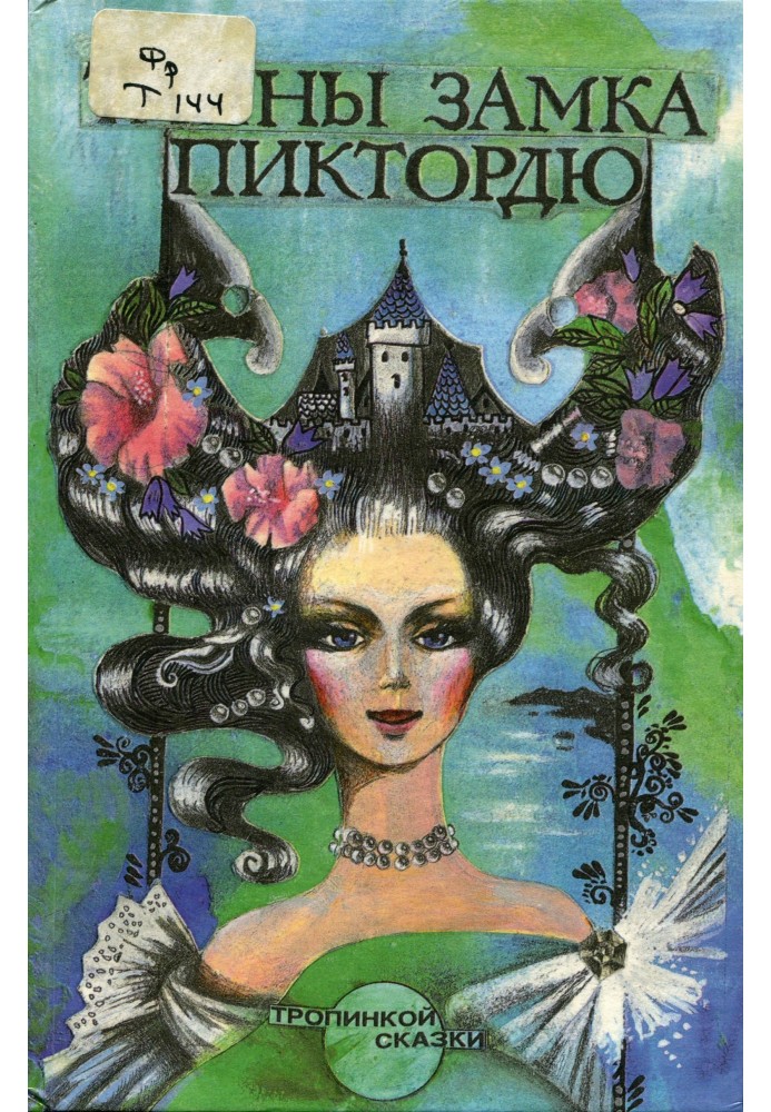 Книга Лебеди