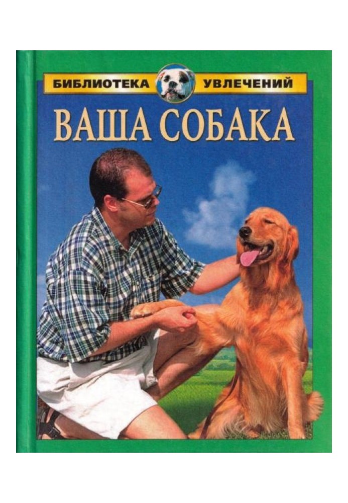 Book Your dog [u003d All about dogs]