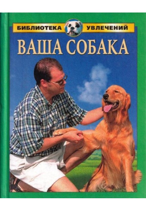 Book Your dog [u003d All about dogs]