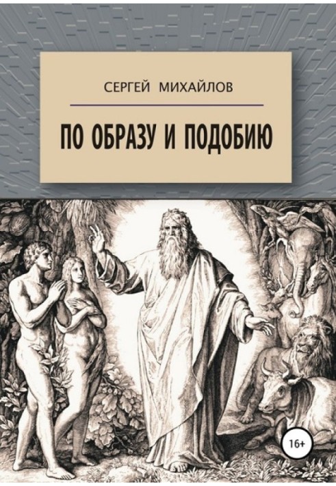 Book In the image and likeness