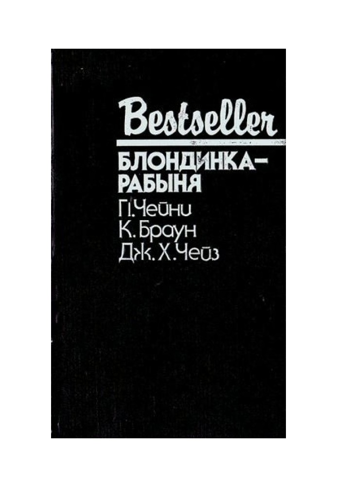 Книга Опасные повороты