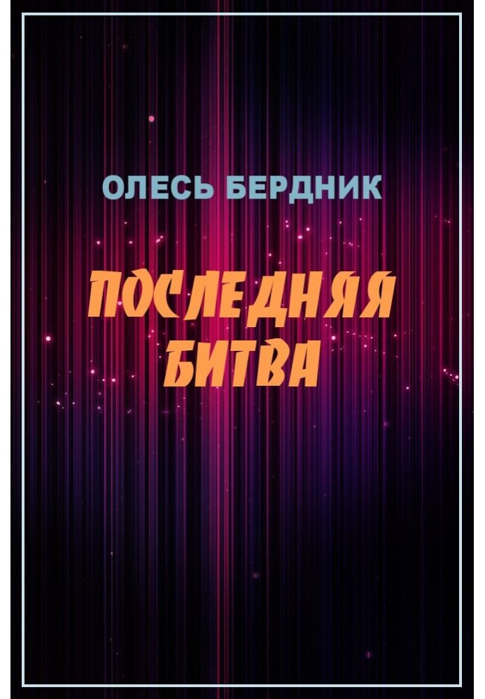 Book last fight