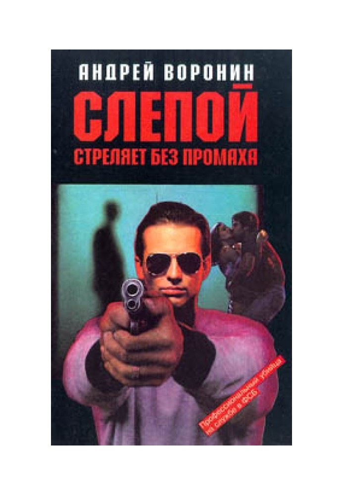 Book A blind man shoots without missing
