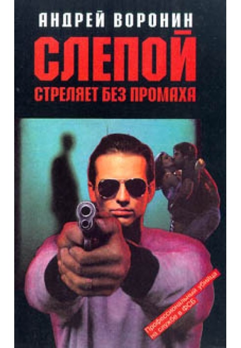 Book A blind man shoots without missing