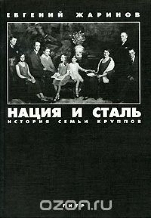 Книга Нация и сталь
