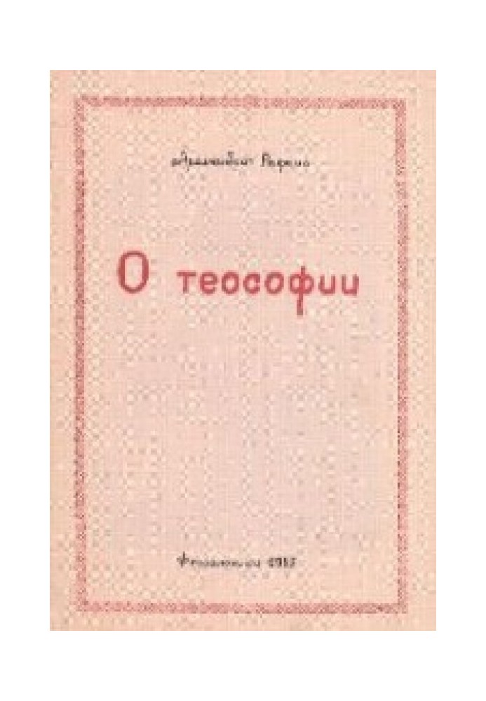 Book About Theosophy