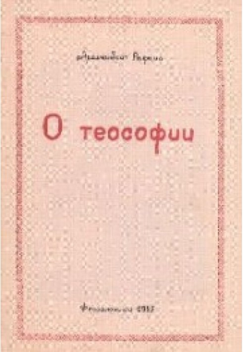 Book About Theosophy