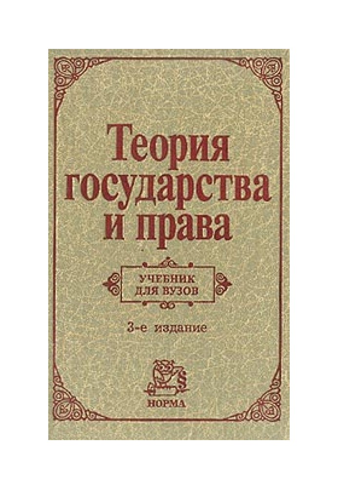 Book Theory of Government and Rights