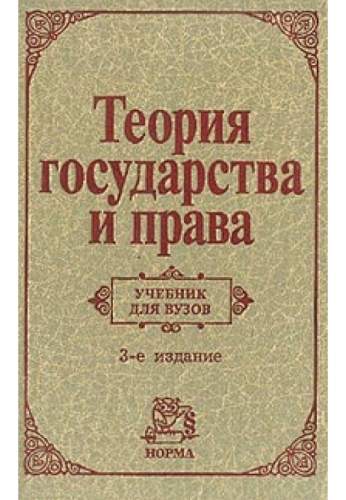 Book Theory of Government and Rights