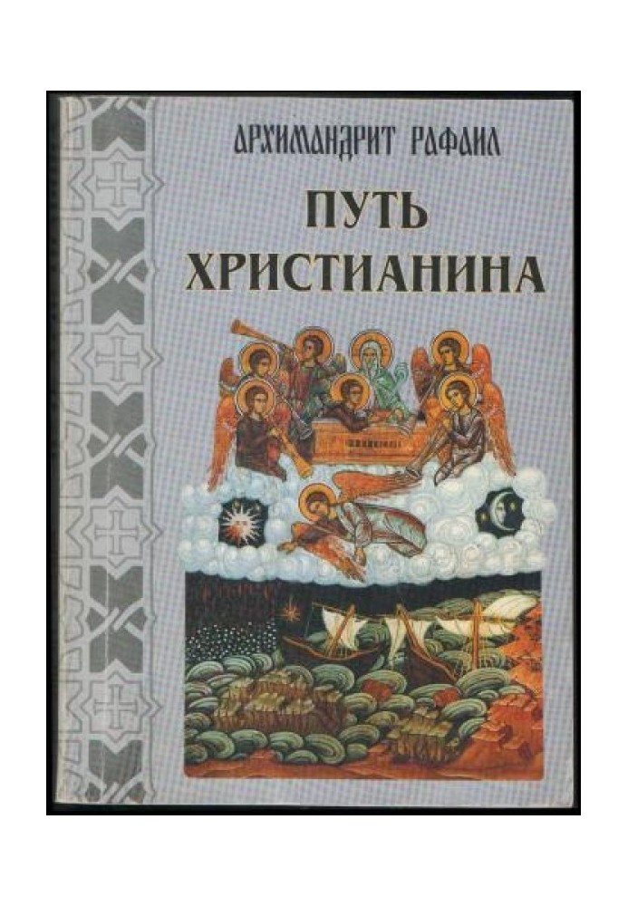 Book The Christian's Way