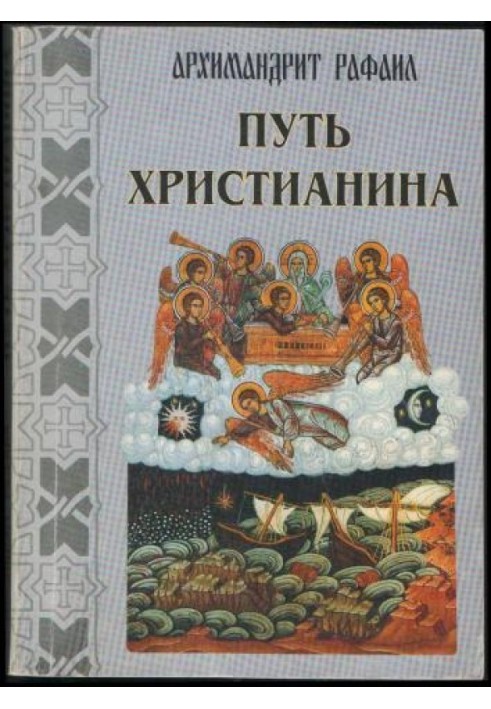 Book The Christian's Way