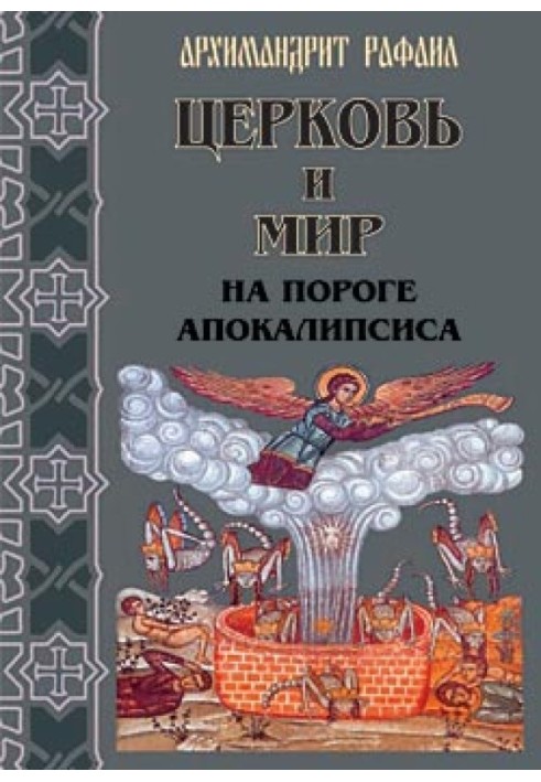 Book The Church and the world on the threshold of the Apocalypse
