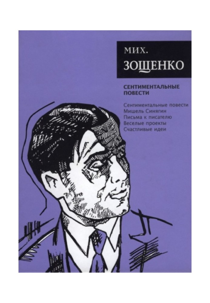 Book Volume 3. Sentimental stories