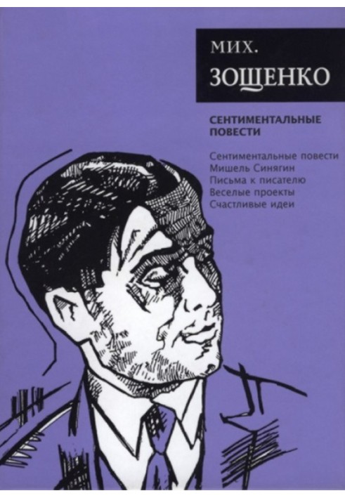 Book Volume 3. Sentimental stories